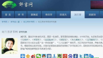 在线评书网
