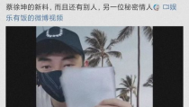 吃瓜娱乐八卦蔡徐坤视频,揭秘明星幕后生活