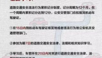 交通违章扣分标准,违法行为的扣分与法律责任