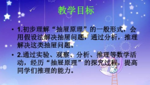 抽屉原理ppt,数学中的巧妙逻辑与生活应用