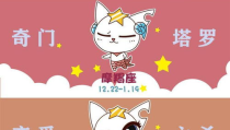娱乐吃瓜酱星座